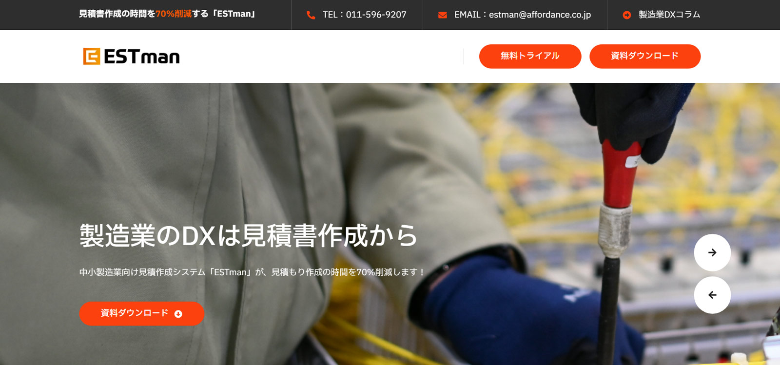 ESTman公式Webサイト