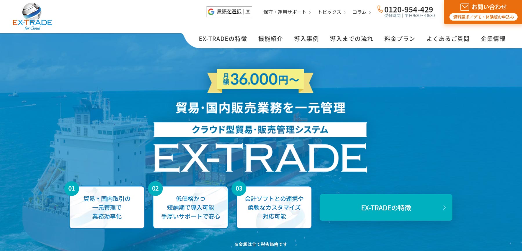 EX-TRADE公式Webサイト