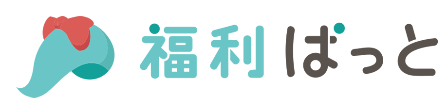 福利ぱっと