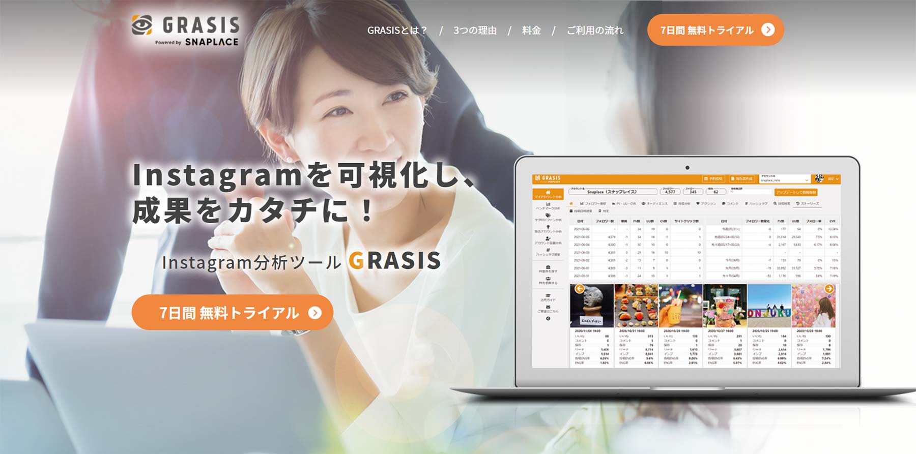 GRASIS公式Webサイト
