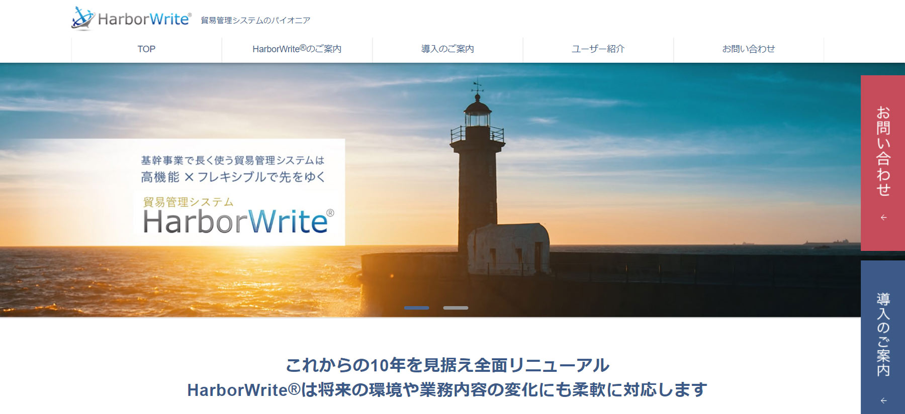 HarborWrite公式Webサイト