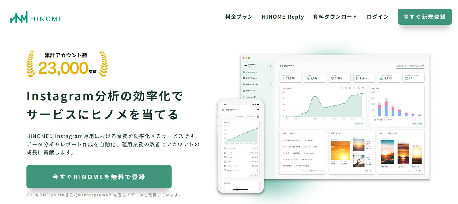 HINOME_公式Webサイト