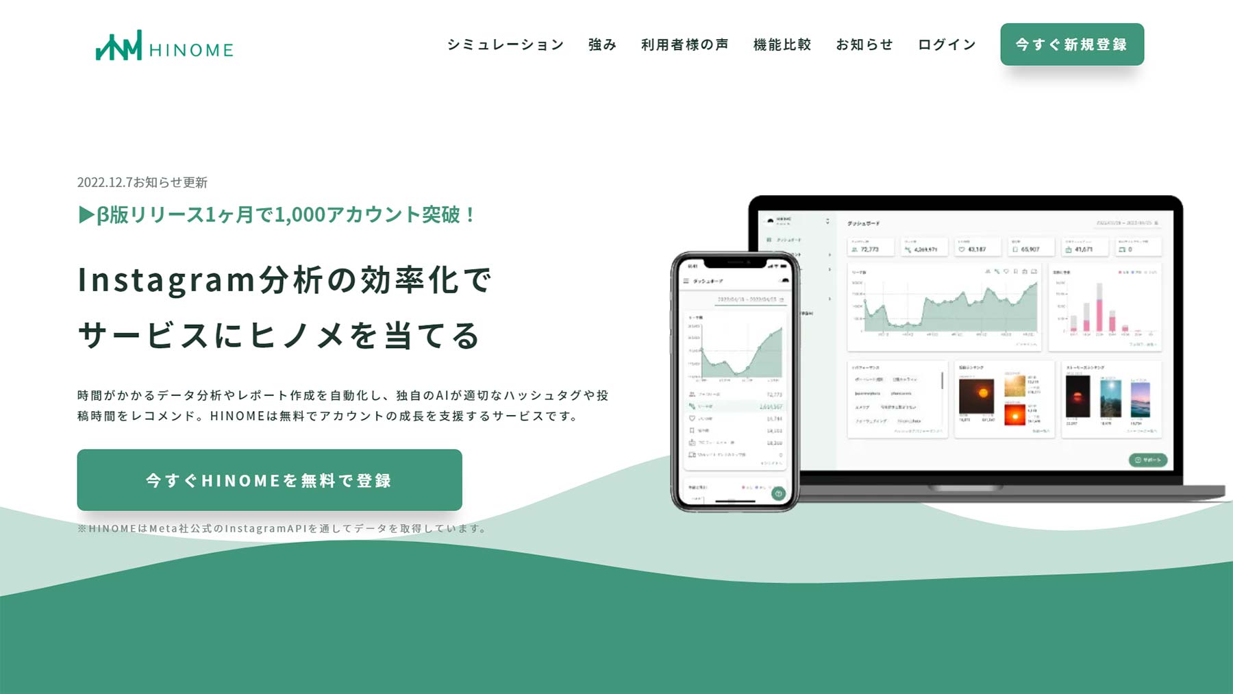 HINOME公式Webサイト