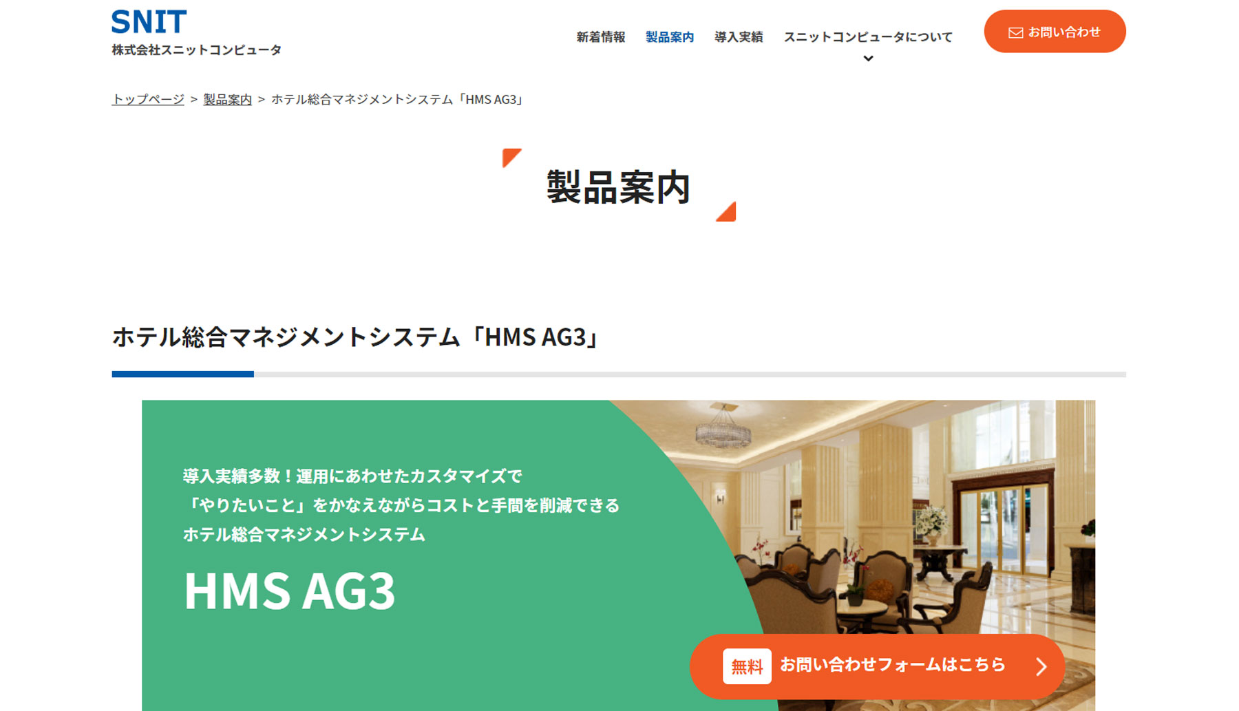 HMS AG3公式Webサイト