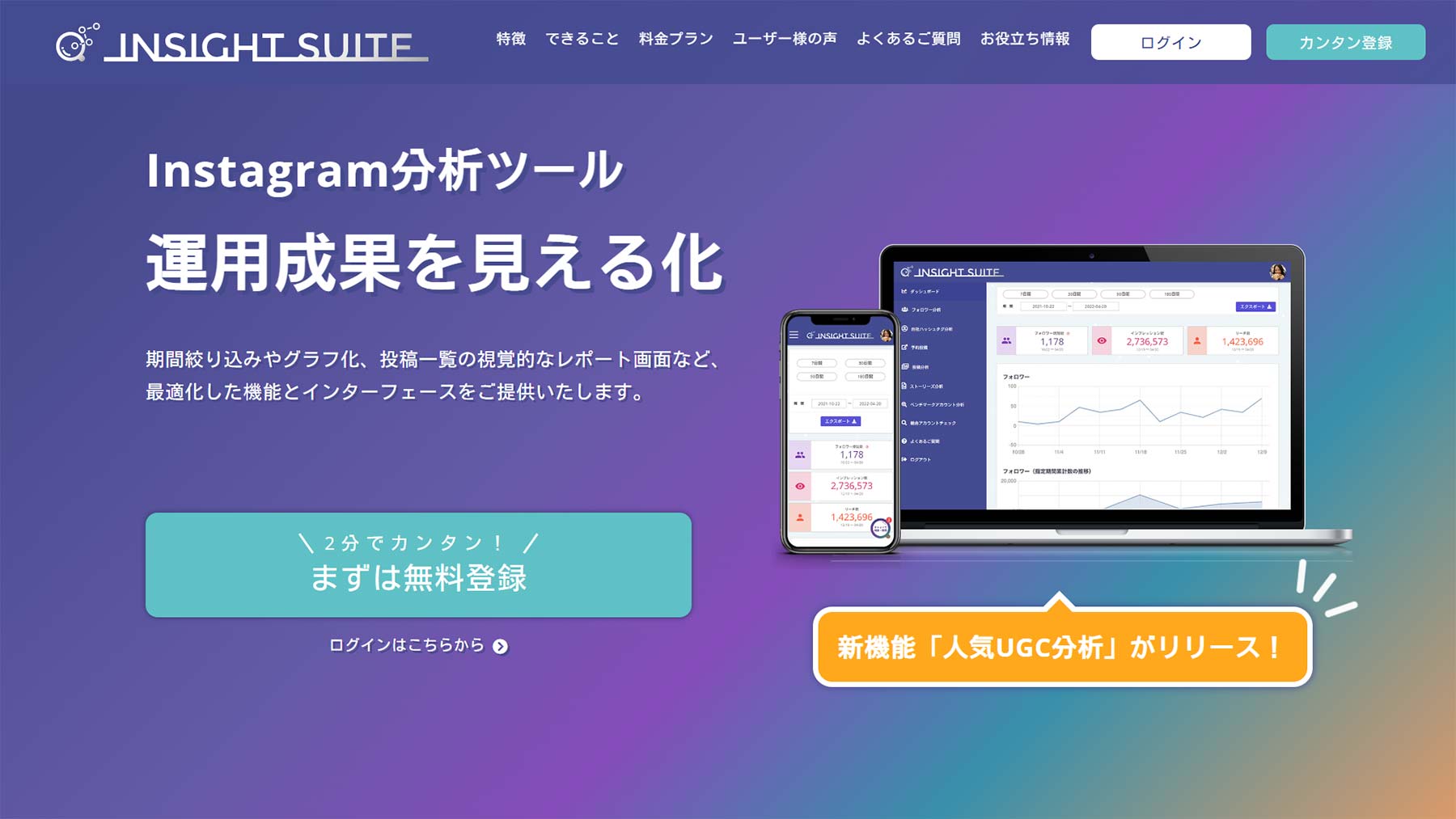 Insight Suite公式Webサイト