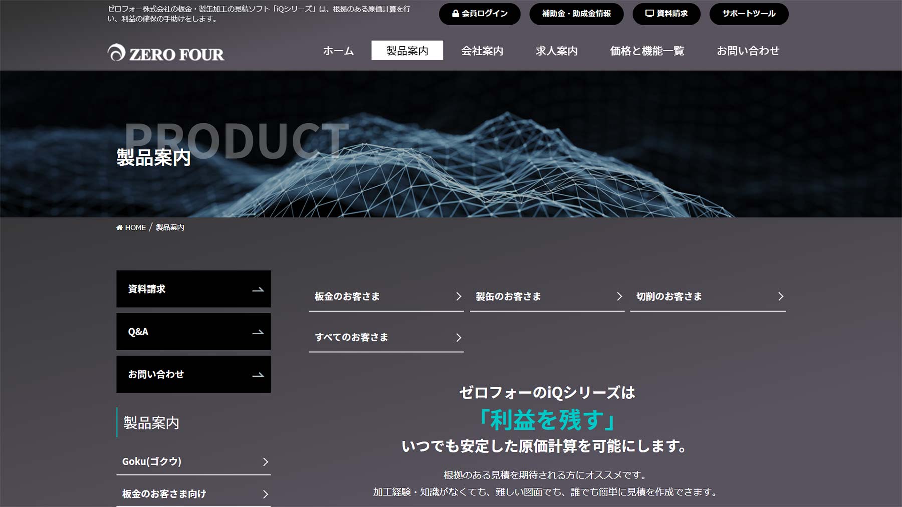 iQシリーズ公式Webサイト