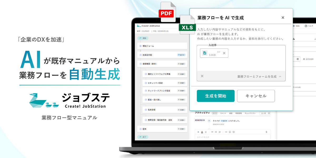 【すぐに】AIが業務フローを自動生成