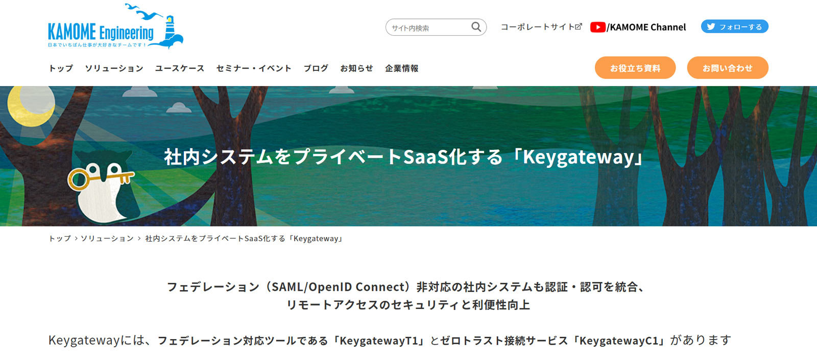 KeygatewayC1公式Webサイト