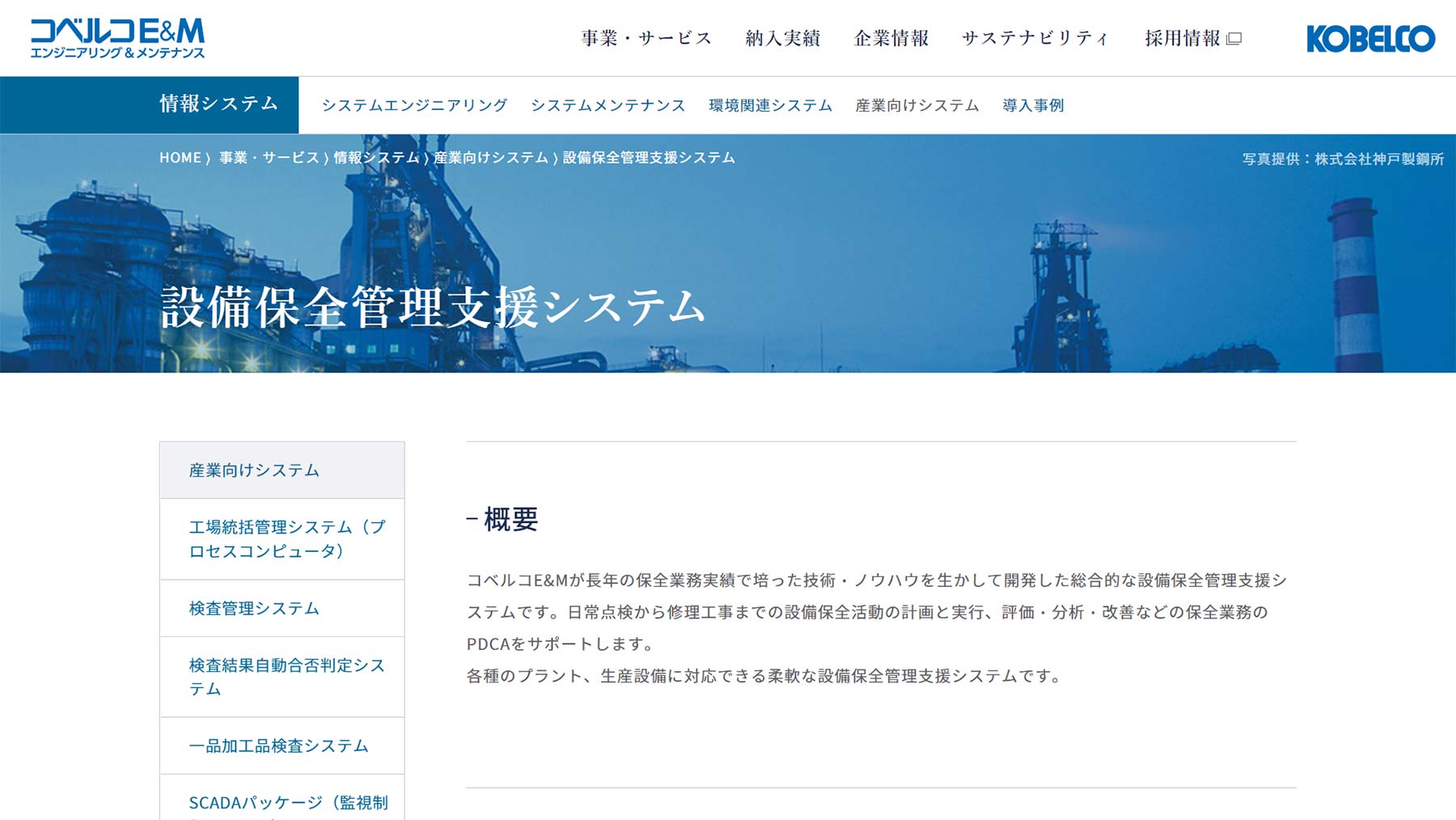 設備保全管理支援システム公式Webサイト