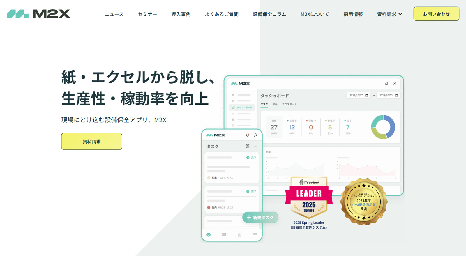 M2X公式Webサイト