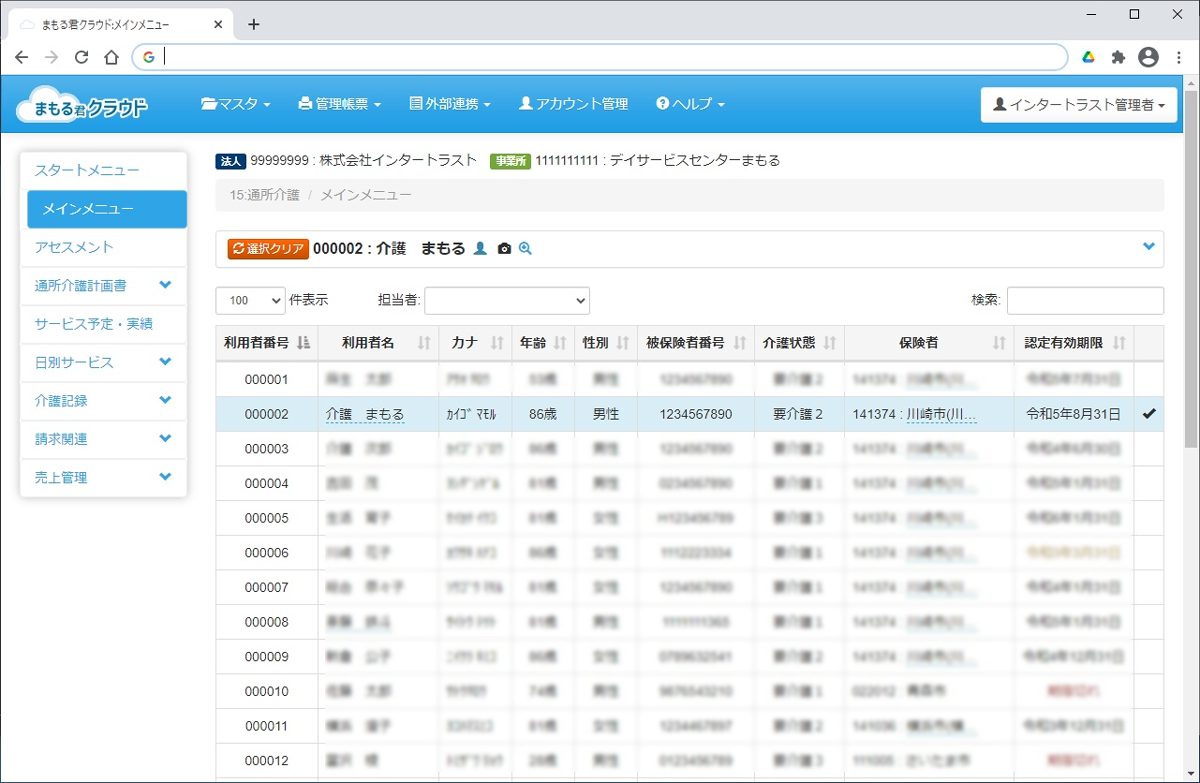 【メインメニュー】期限切れの利用者などを効率的に確認可能