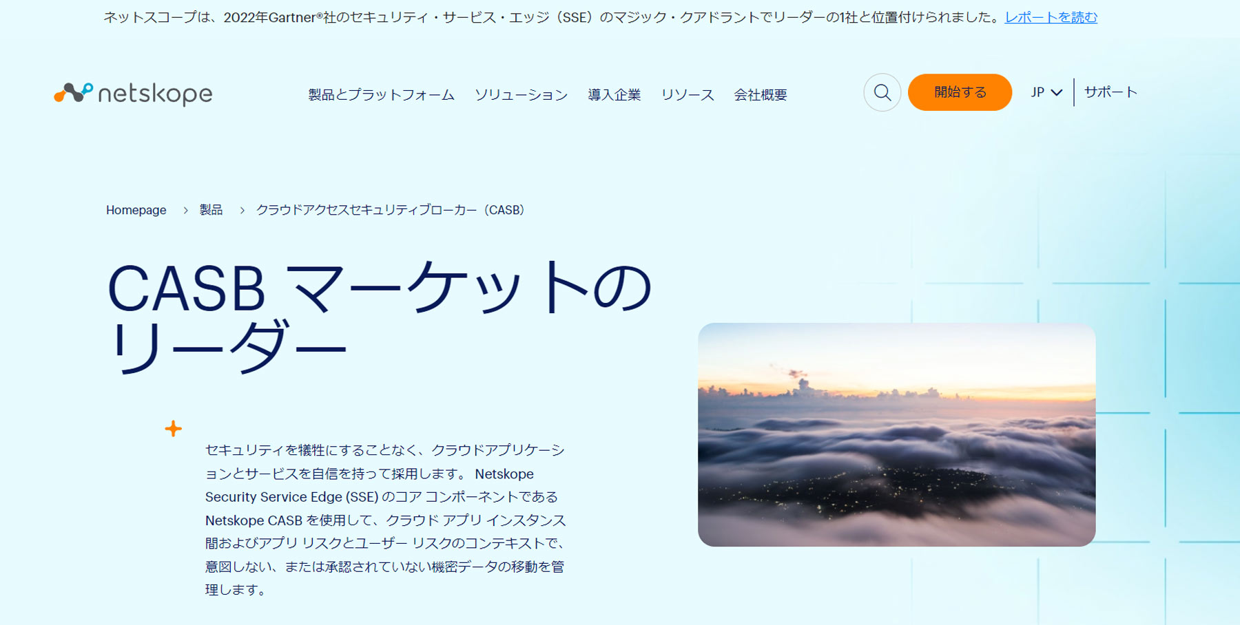 Netskope CASB公式Webサイト