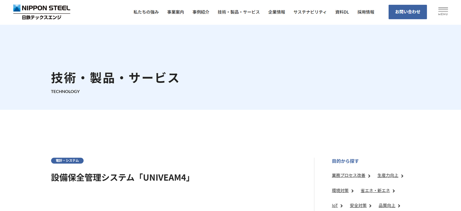 UNIVEAM4公式Webサイト