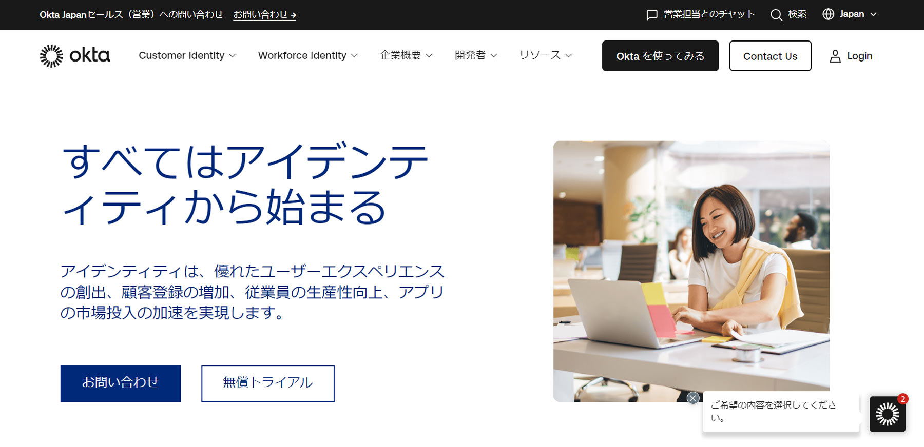 Okta公式Webサイト