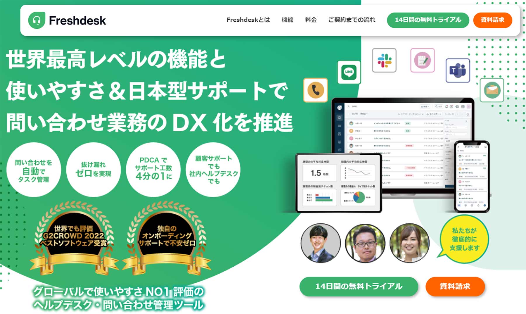 Freshdesk Support Desk_公式Webサイト