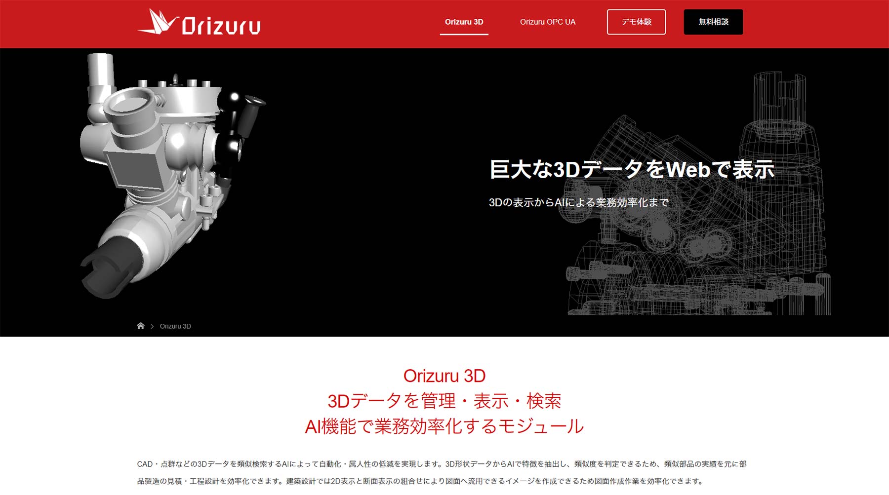 Orizuru 3D公式Webサイト
