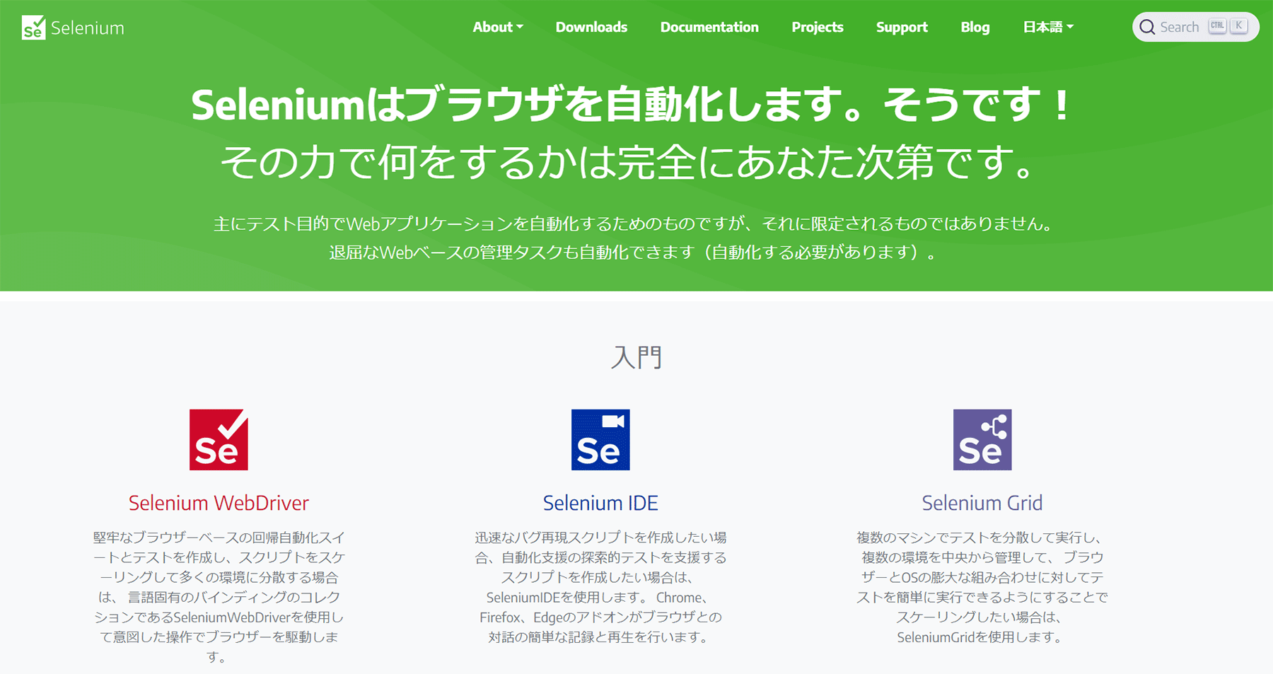 Selenium公式Webサイト