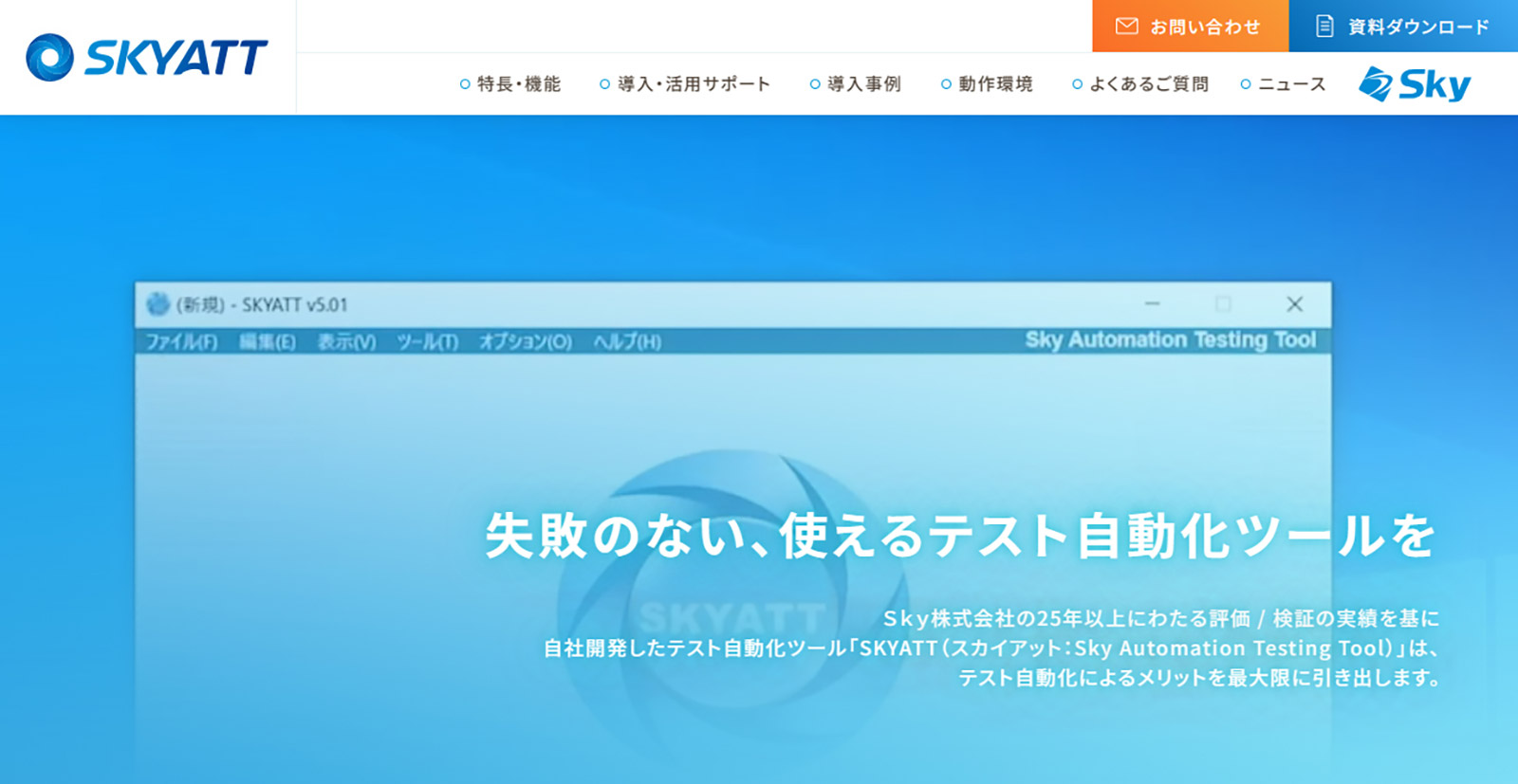 SKYATT_公式Webサイト