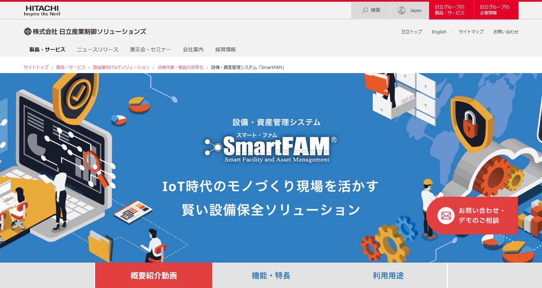 SmartFAM公式Webサイト