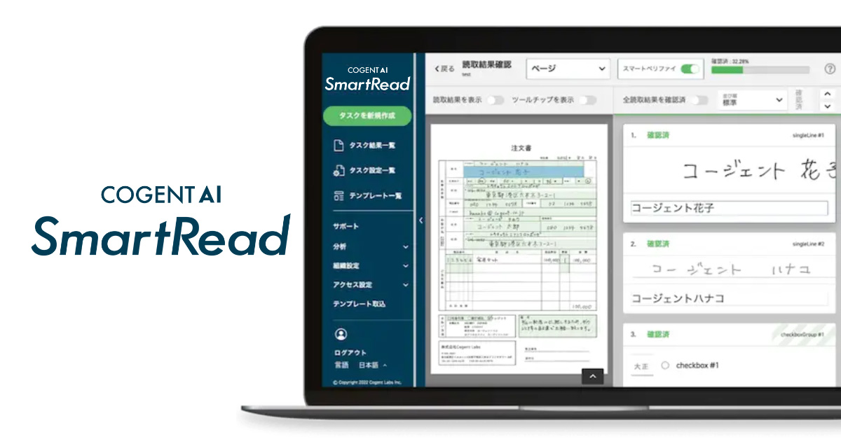 SmartReadは、独自開発のAIにより様々な文書からの情報抽出・データ化を自動で行うサービスです。