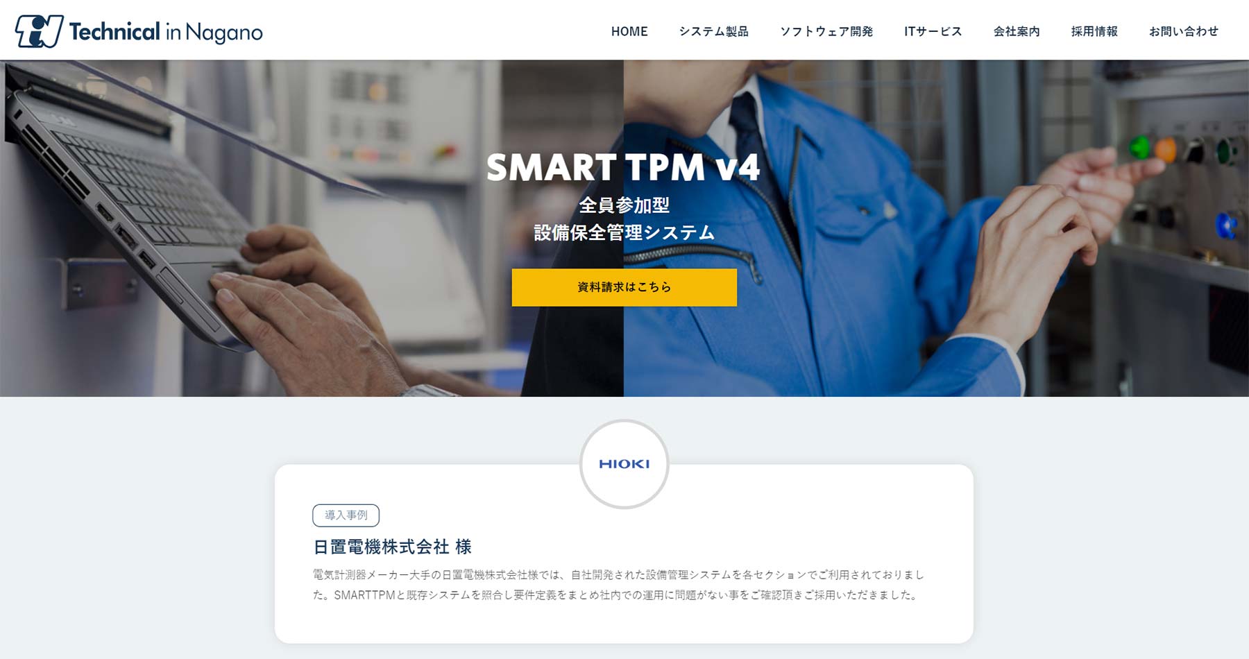 SMART TPM公式Webサイト