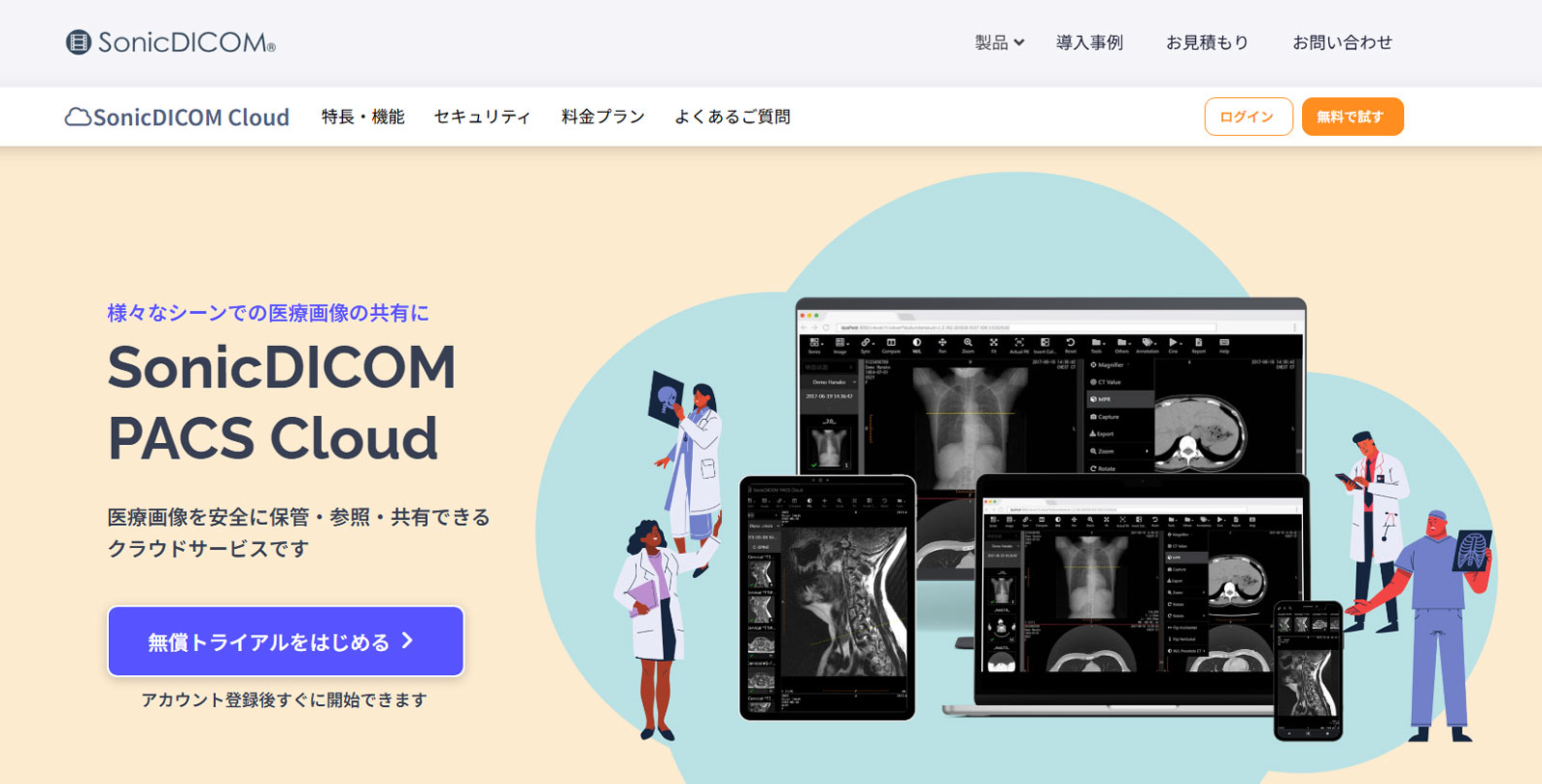 SonicDICOM PACS Cloud公式Webサイト