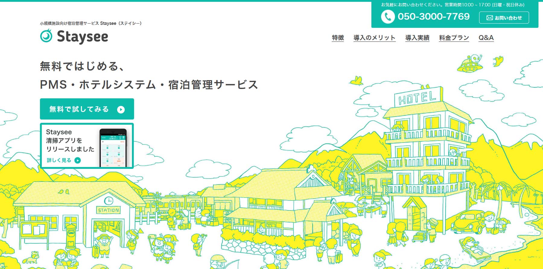 Staysee公式Webサイト