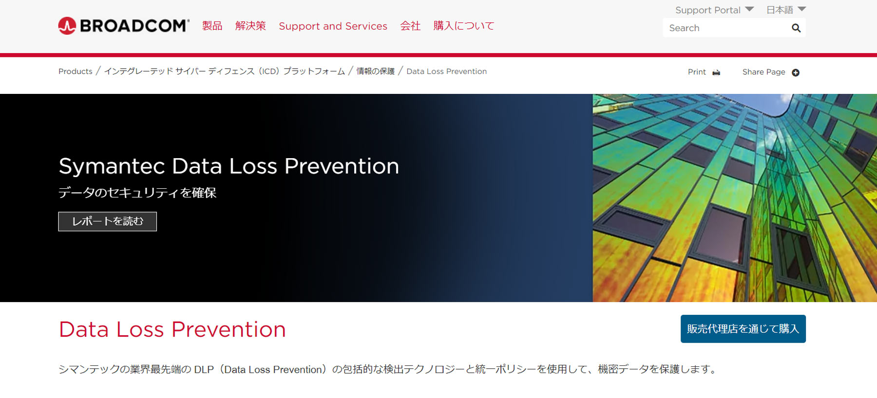 Symantec Data Loss Prevention公式Webサイト