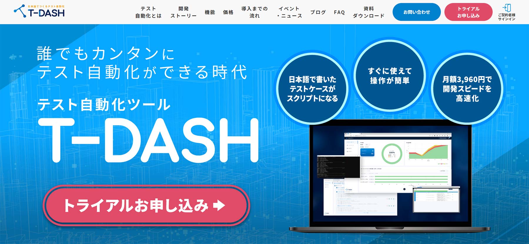 T-DASH公式Webサイト