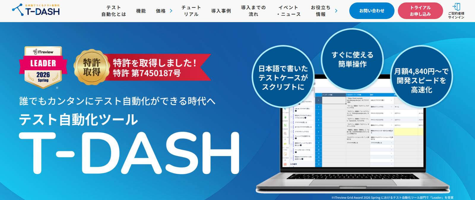 T-DASH公式Webサイト