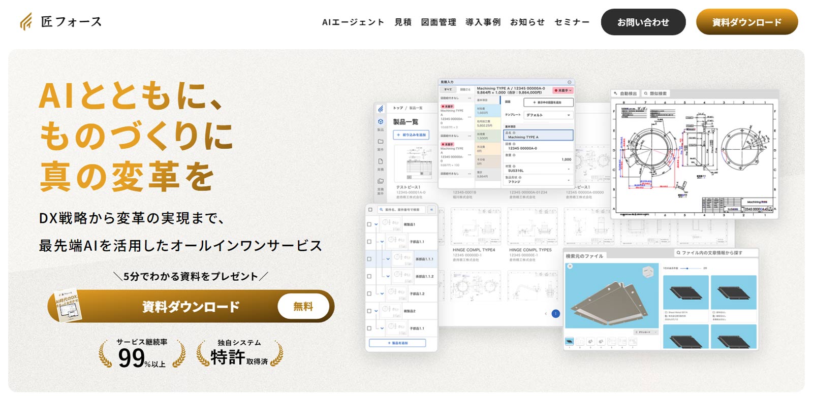匠フォース公式Webサイト