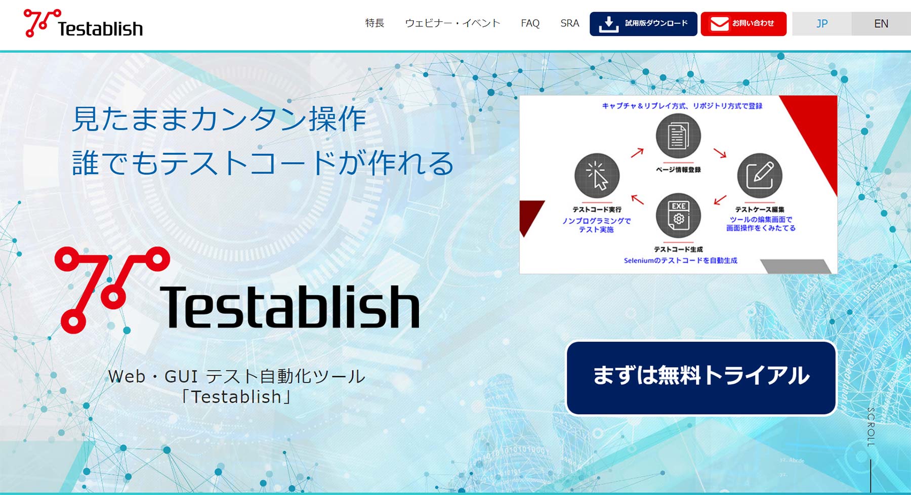 Testablish公式Webサイト