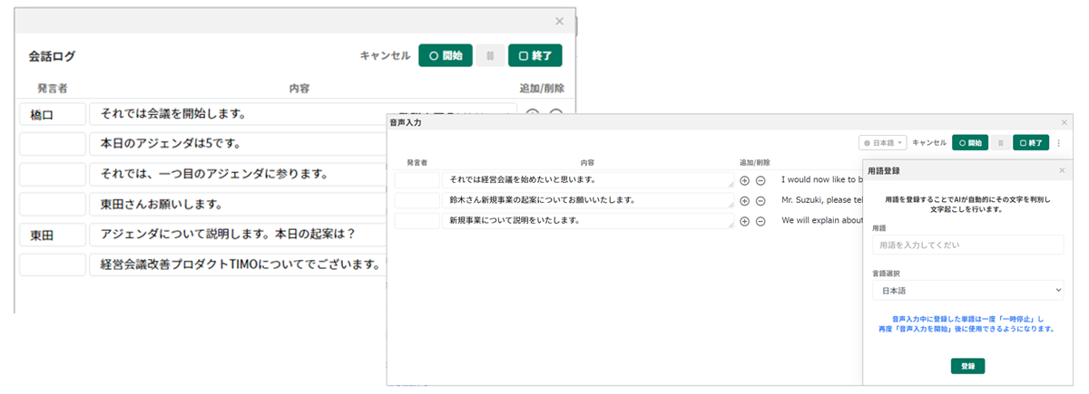 AI文字起こしで議事録作成工数を削減