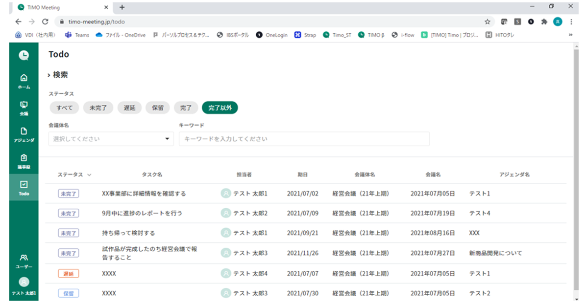 TODOの一元管理で、決定事項の確実な実行を支援