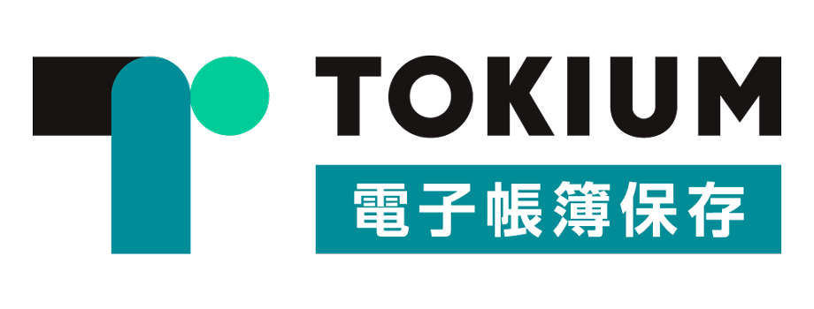 TOKIUM電子帳簿保存