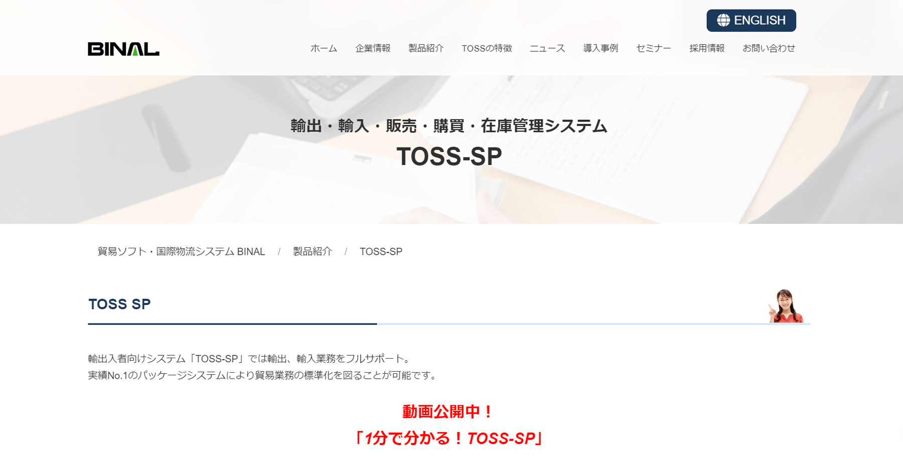 TOSS-SP公式Webサイト