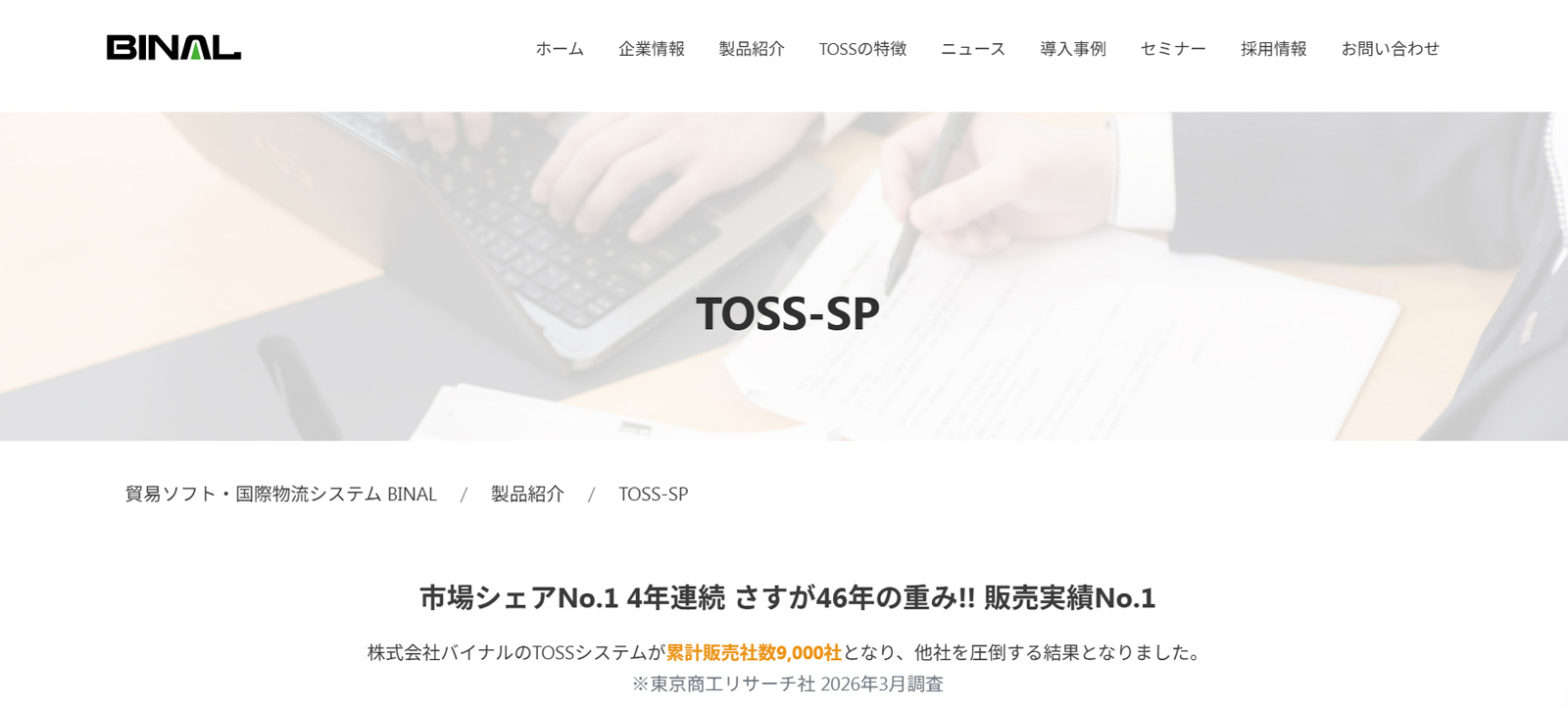 TOSS-SP公式Webサイト