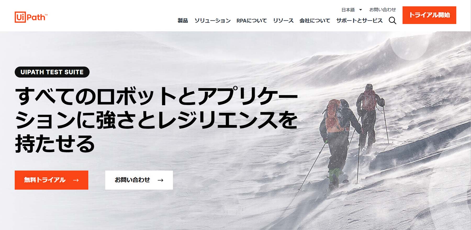 UiPath Test Suite公式Webサイト