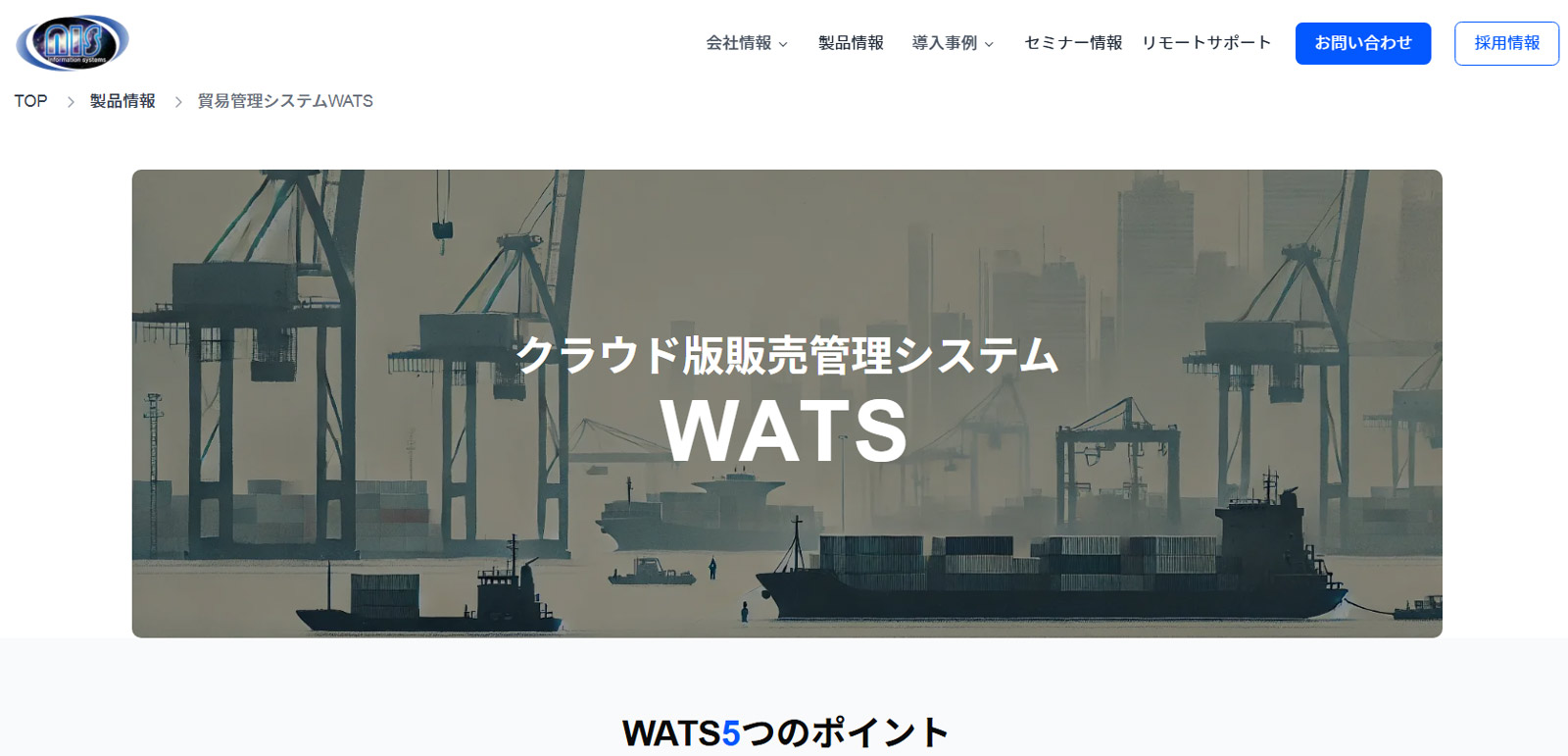 WATS公式Webサイト