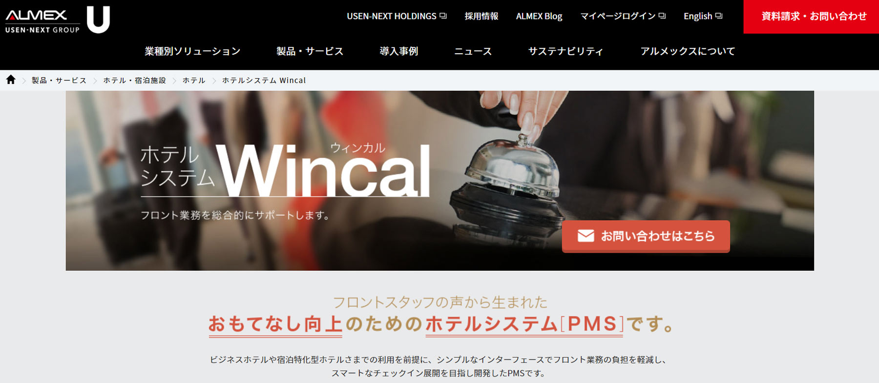 Wincal公式Webサイト