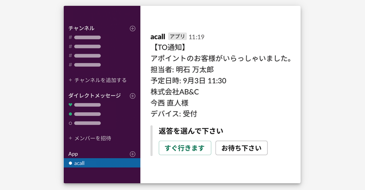 WorkstyleOS（受付システム）_Slackとの連携イメージ