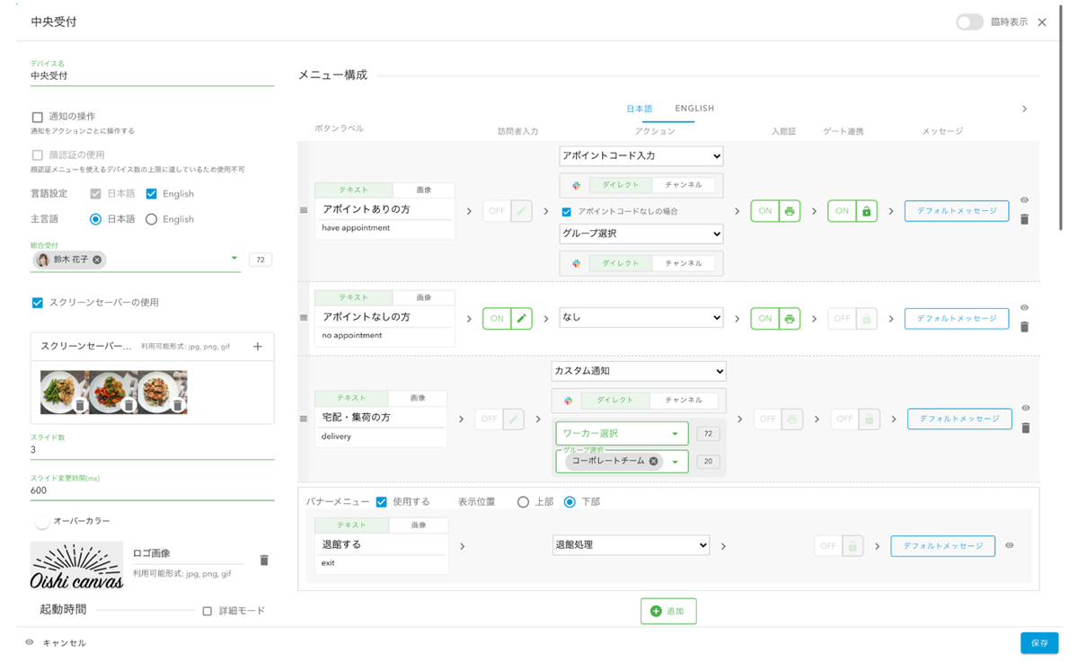 【自由なカスタマイズ機能】企業と来訪者のニーズに合ったデザイン作成・機能設定が可能