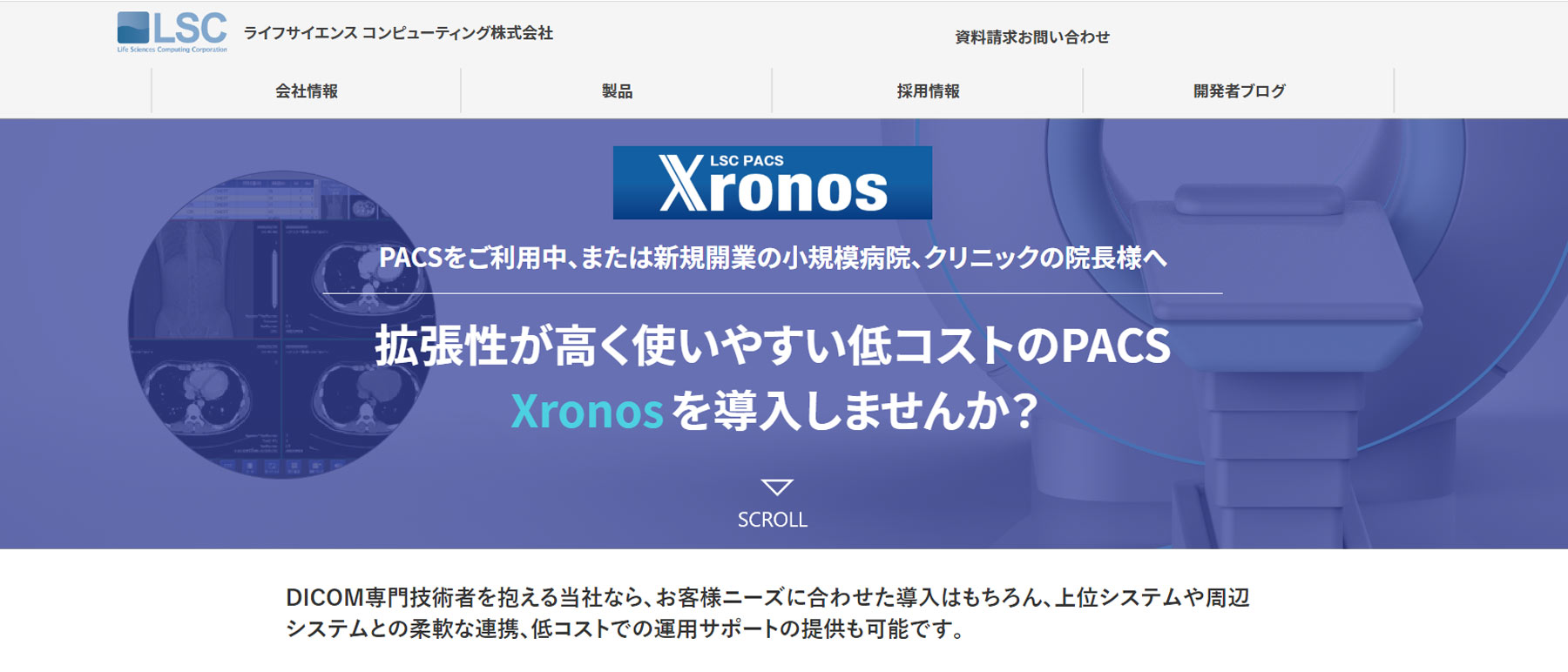 Xronos公式Webサイト