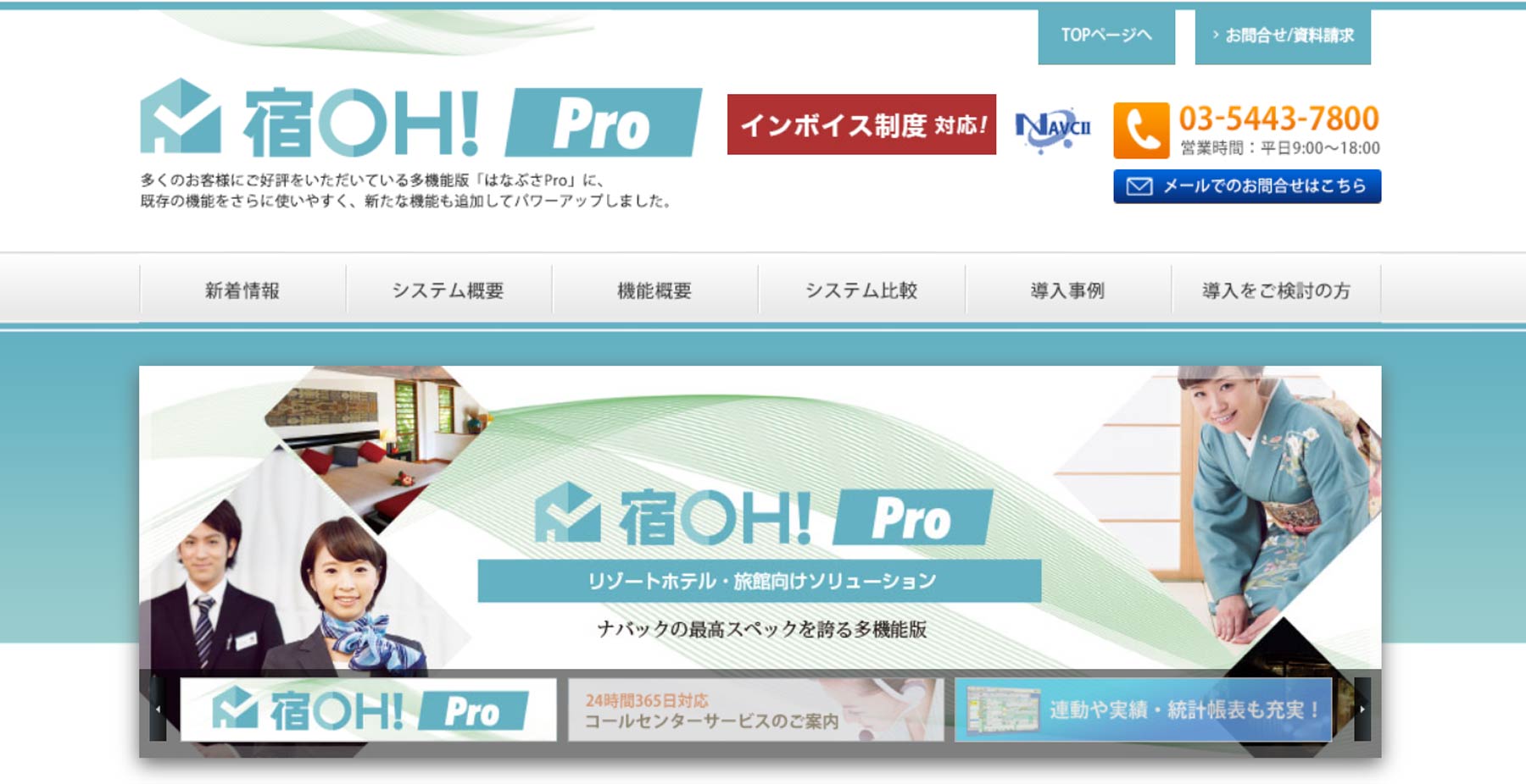 宿OHPro公式Webサイト