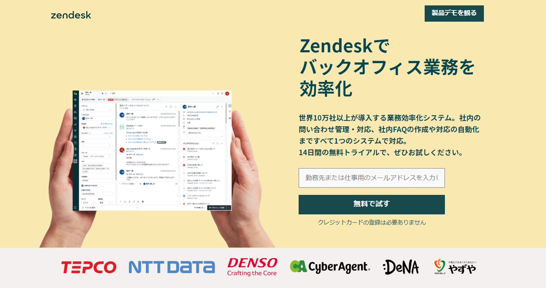 Zendesk公式Webサイト