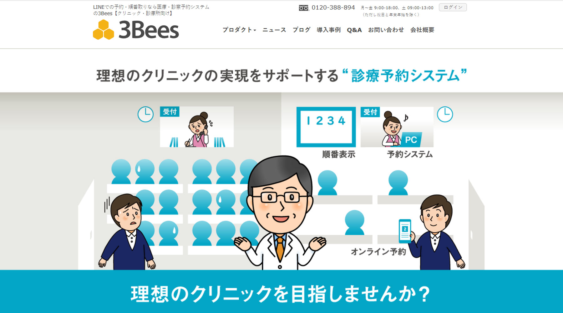 3Bees公式Webサイト