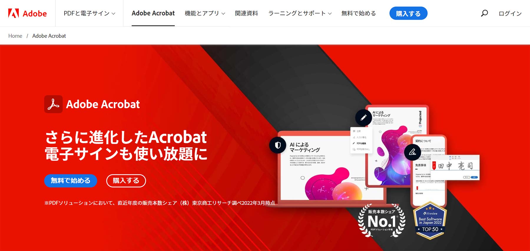 Adobe Acrobat公式Webサイト