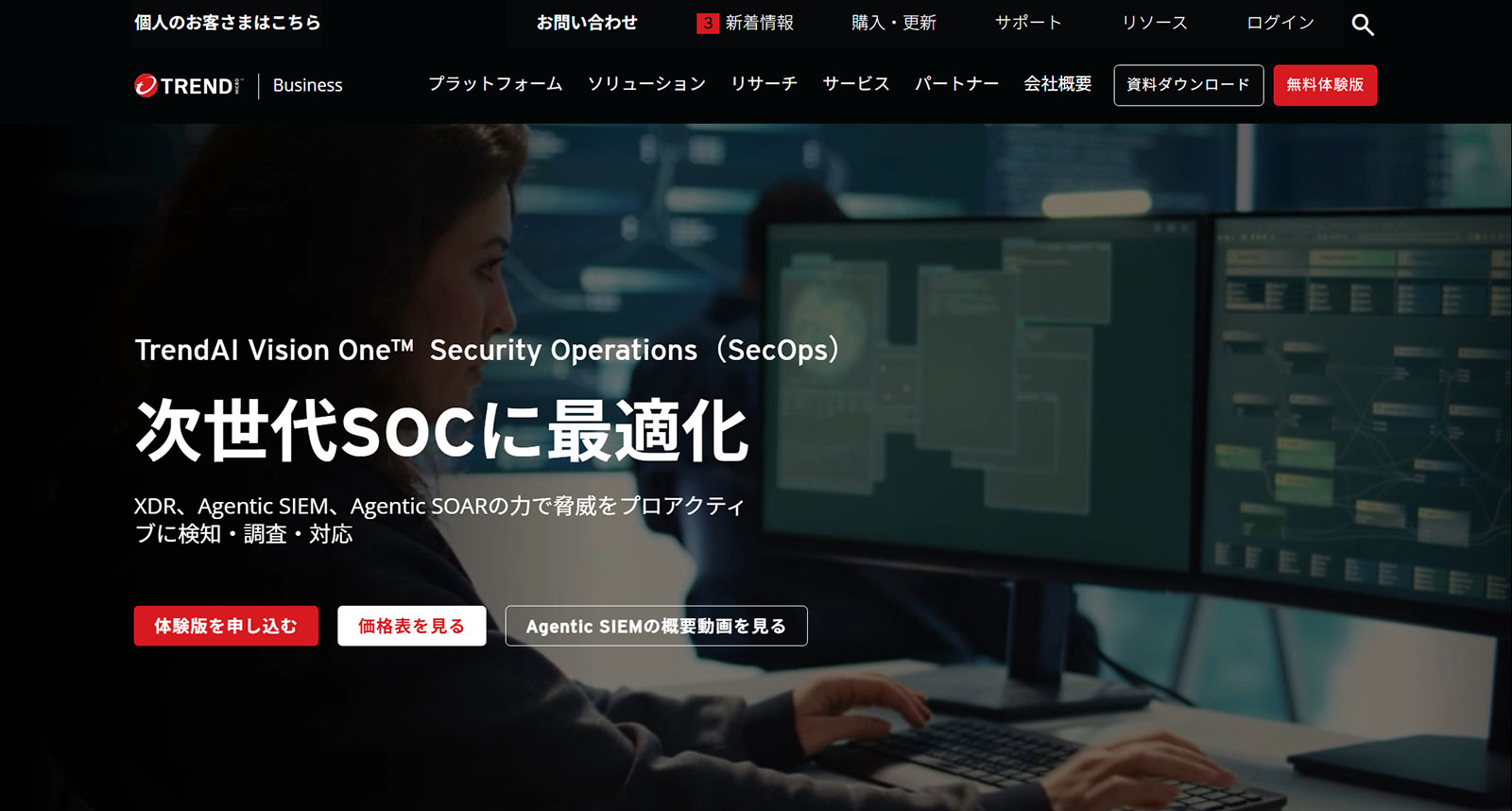 TrendAI Vision One ™- Agentic SIEM公式Webサイト