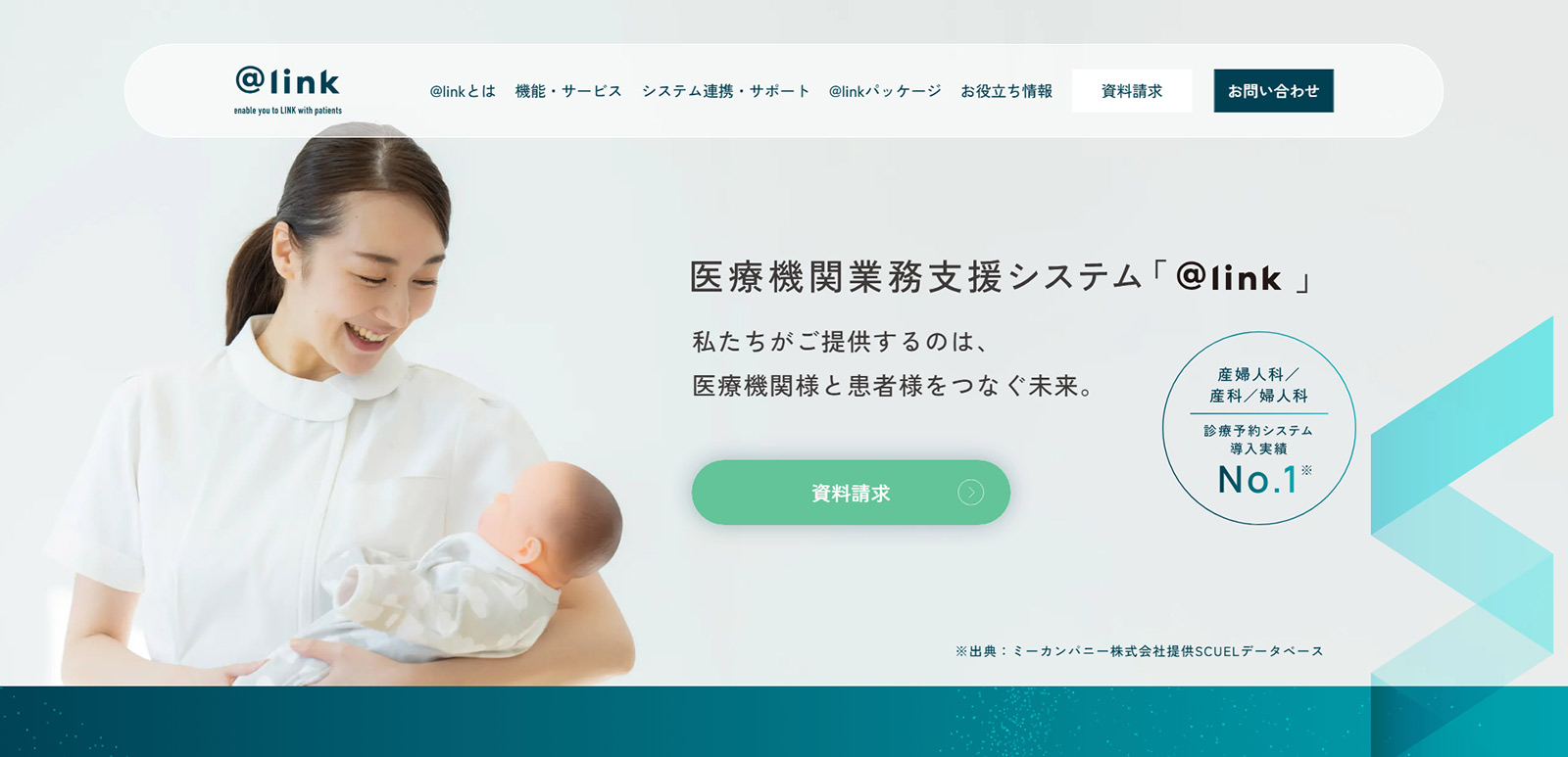 @link公式Webサイト