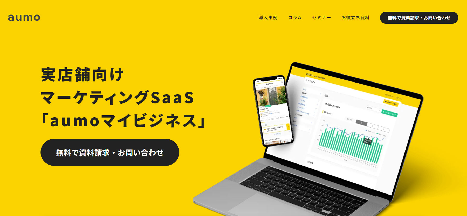 aumoマイビジネス公式Webサイト